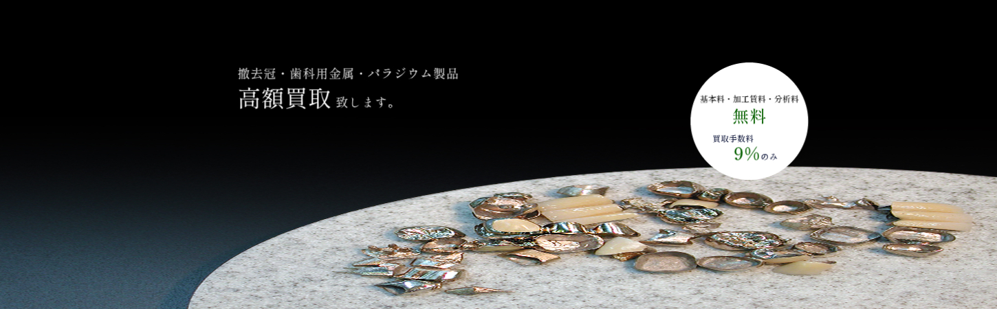 金パラ撤去冠 103.1g（金パラ撤去冠100.2g+ゴールド4.3g （2021年6月3  