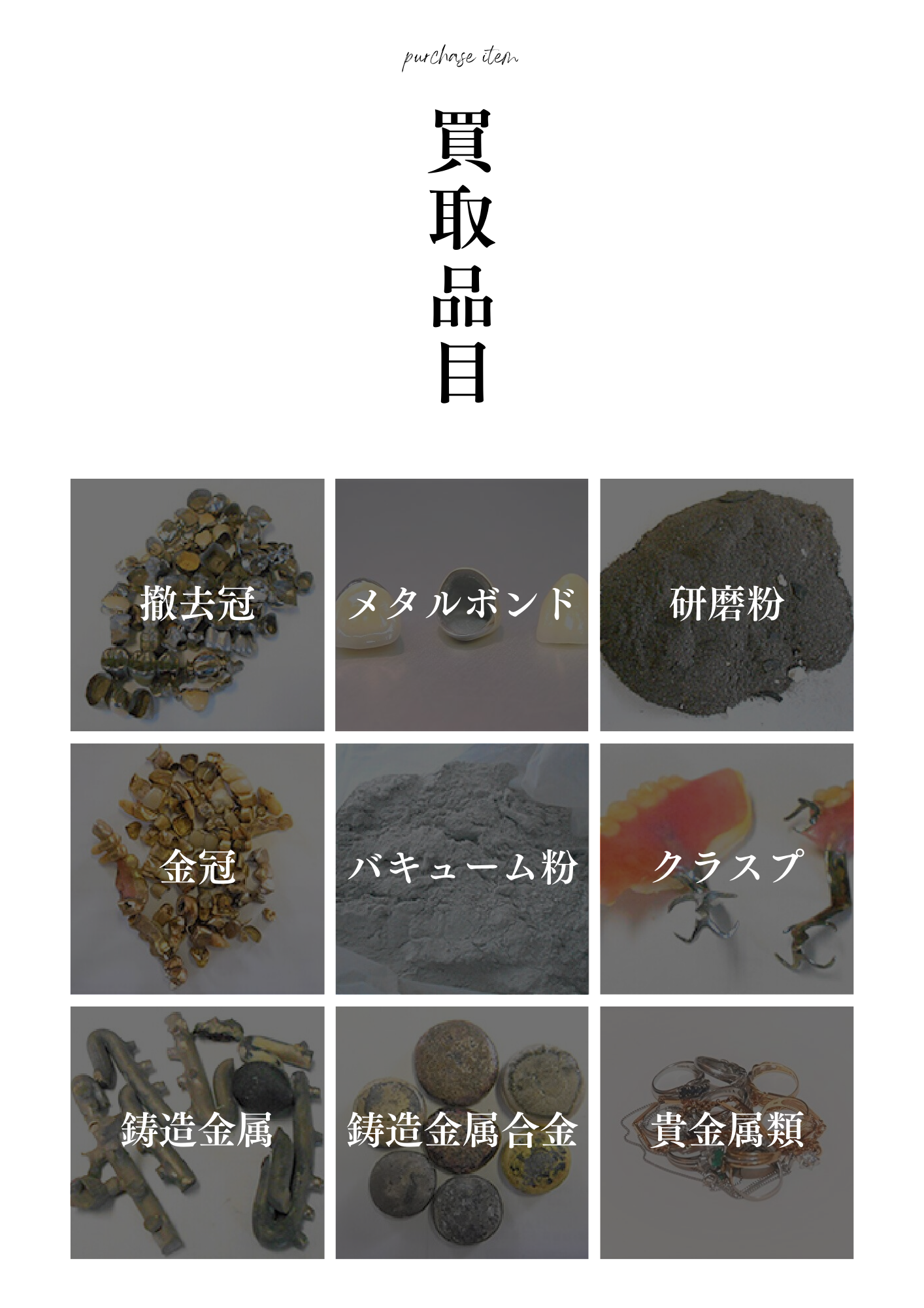 貴金属・歯科撤去冠リサイクル事業 - PGM DENTAL 