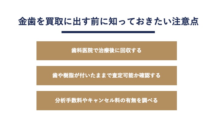 金歯を売る前に確認したい注意点