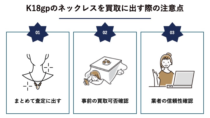K18gpのネックレスは買取できる？売れるケースと見分け方を解説 - PGM 
